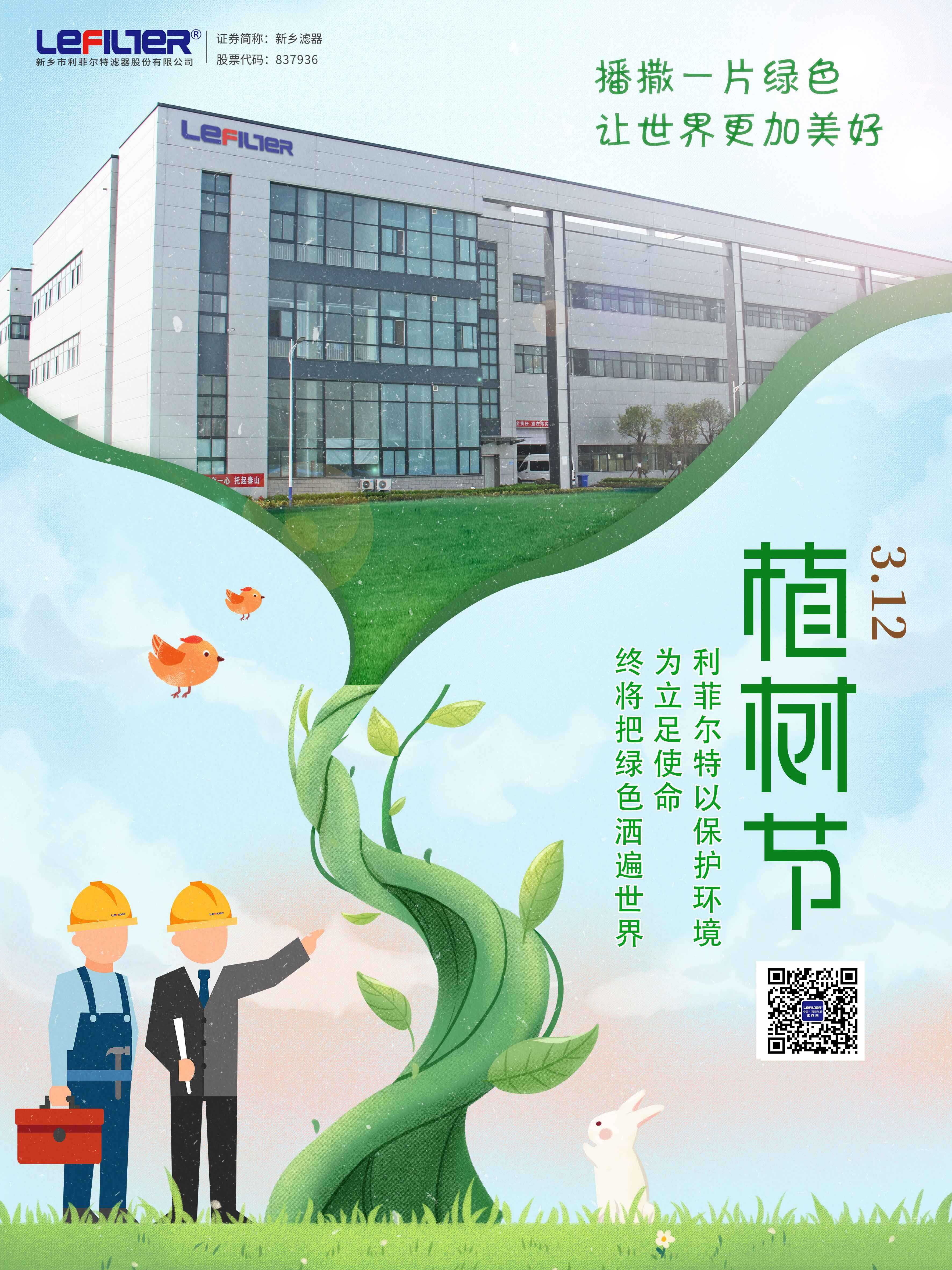 3月12日，植樹(shù)節(jié)！